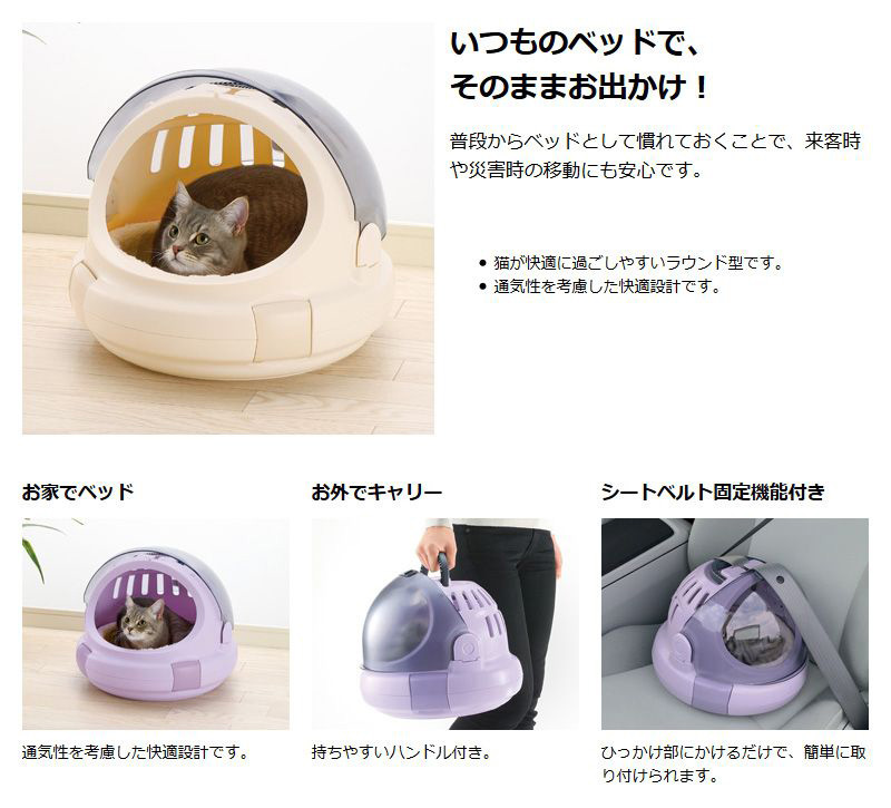 リッチェル コロル おでかけネコベッド説明1