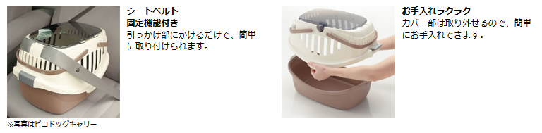 リッチェル ピコキャリー 特徴