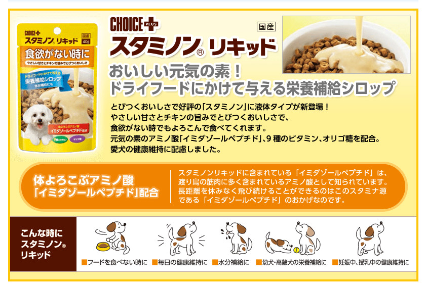 チョイスプラス スタミノン説明3