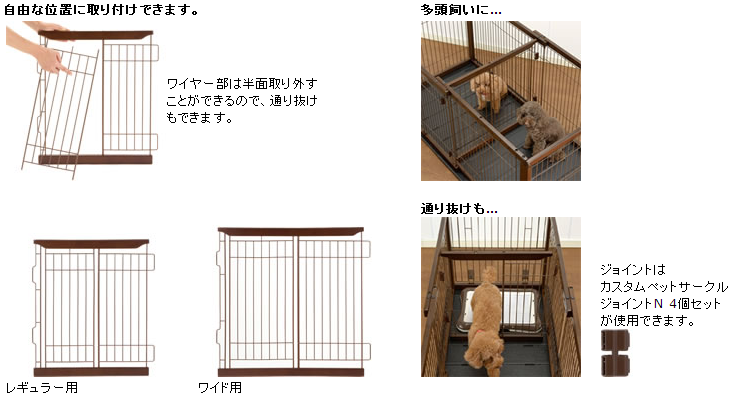 リッチェル 木製スライドペットサークル 仕切り 詳細